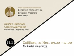 Προεγχειρητική διάγνωση και ελάχιστα επεμβατικές τεχνικές στην προσπέλαση βλαβών του μαστού | Pre-surgical diagnosis and minimum invasive techniques in breast damage 