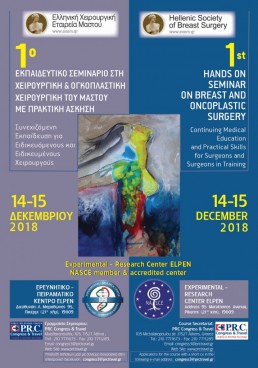 1ο ΕΚΠΑΙ∆ΕΥΤΙΚΟ ΣΕΜΙΝΑΡΙΟ ΣΤΗ ΧΕΙΡΟΥΡΓΙΚΗ & ΟΓΚΟΠΛΑΣΤΙΚΗ ΧΕΙΡΟΥΡΓΙΚΗ ΤΟΥ ΜΑΣΤΟΥ ΜΕ ΠΡΑΚΤΙΚΗ ΑΣΚΗΣΗ