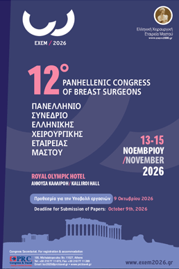 12o Πανελλήνιο Συνέδριο Χειρουργικής Εταιρείας Μαστού