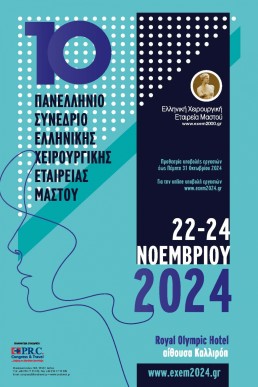10o Πανελλήνιο Συνέδριο Χειρουργικής Εταιρείας Μαστού
